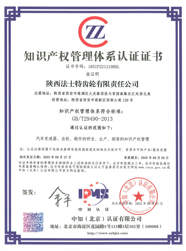 知識產(chǎn)權(quán)管理體系認證證書-陜法.jpg